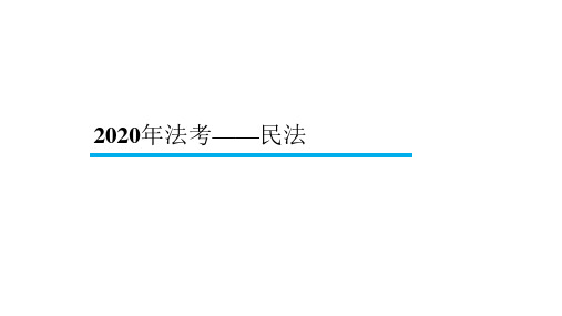 【BT学院】2020年法考 民法 合同法 第九章 交付工作成果的合同