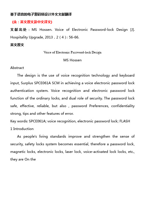 语音电子密码锁设计外文文献翻译中英文