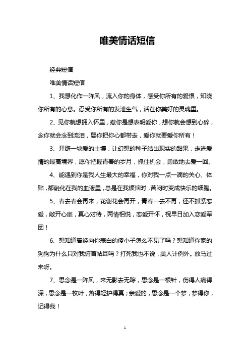 唯美情话短信