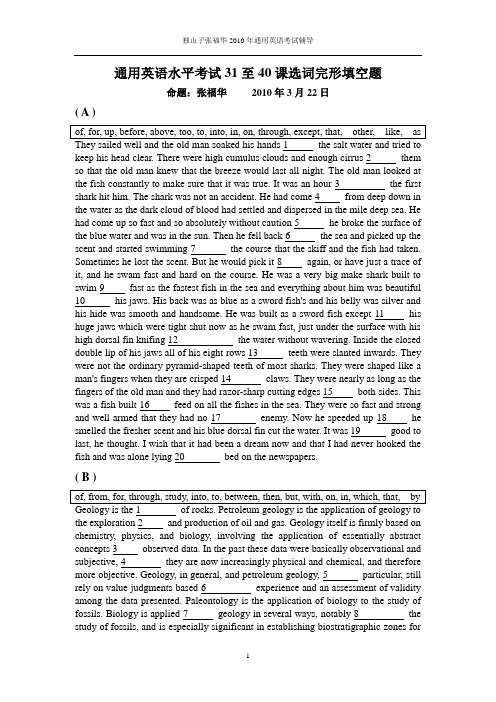 中石油2011年职称英语31至40课完形填空仿真测试题