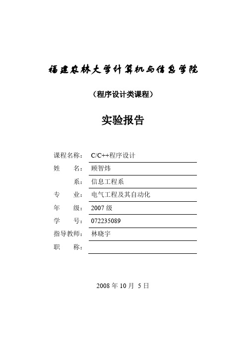 C实验：数据类型、运算符和表达式