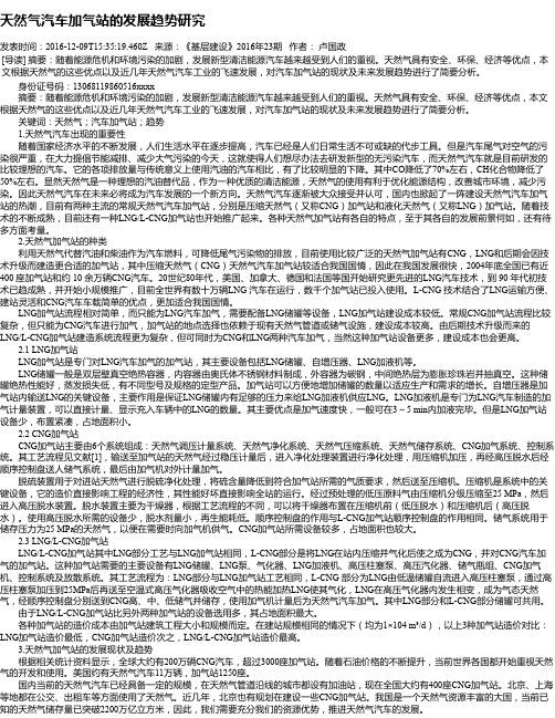 天然气汽车加气站的发展趋势研究