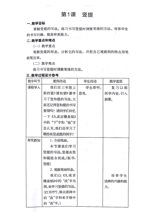 三年级书法教案下册第一课