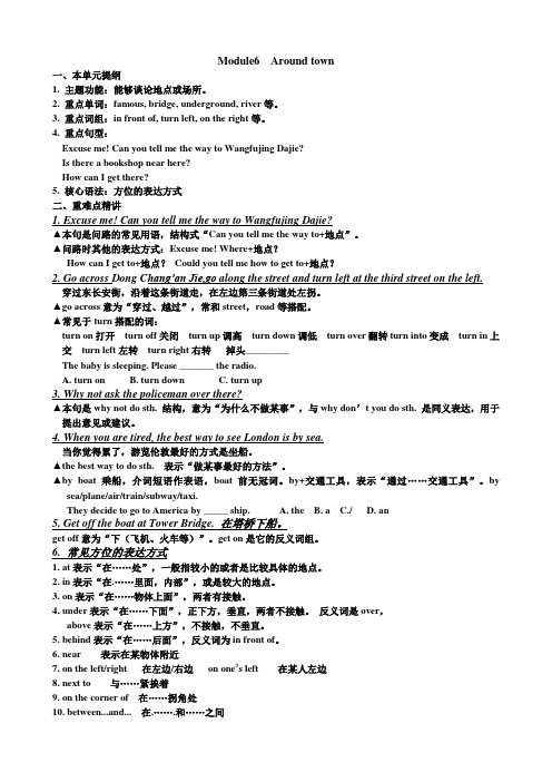 外研版七年级英语下册教师版 Module 6 Around town专题讲解及习题