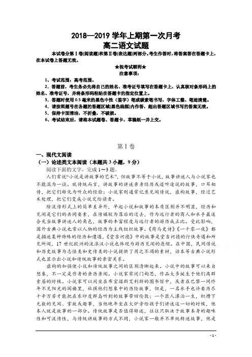河南省信阳市第一高级中学2018-2019学年高二上学期10月月考语文试卷
