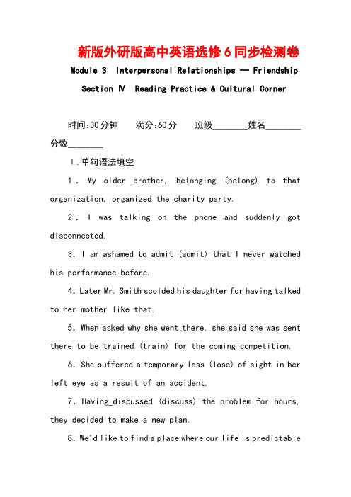 新版外研版高中英语选修6同步检测卷：Module 3  Section Ⅳ