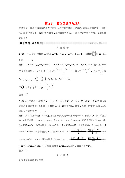 (江苏专用)高考数学二轮复习 专题六 第2讲 数列的通项与求和学案 理-人教版高三全册数学学案