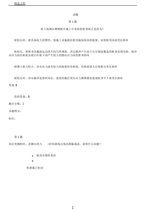 桩基检测中不同检测方法计划相互验证试验检测继续教育试题