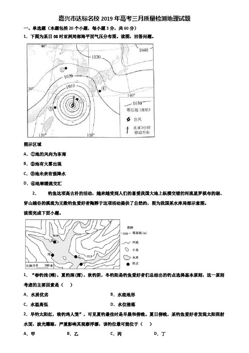 嘉兴市达标名校2019年高考三月质量检测地理试题含解析