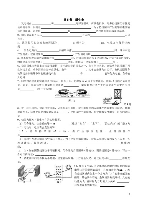 八年级科学--磁生电