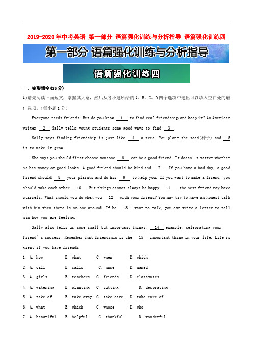 2019-2020年中考英语 第一部分 语篇强化训练与分析指导 语篇强化训练四