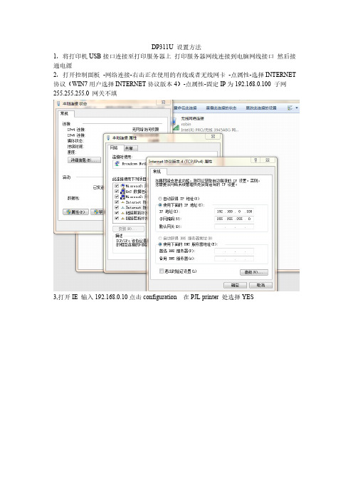 D-LINK DP311U WINDOWS 7设置方法-推荐下载