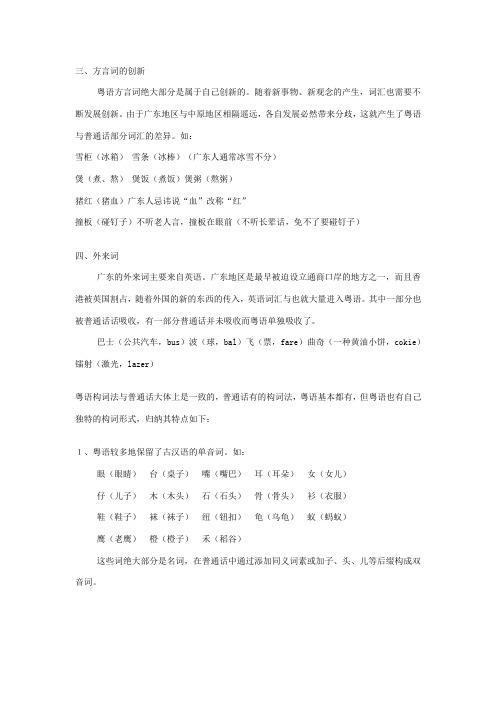 粤语原理和怎样快速学习粤语