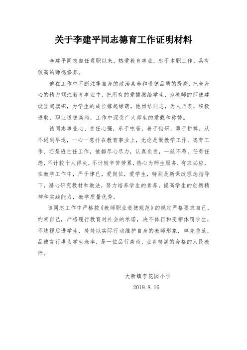 德育工作证明材料  系列