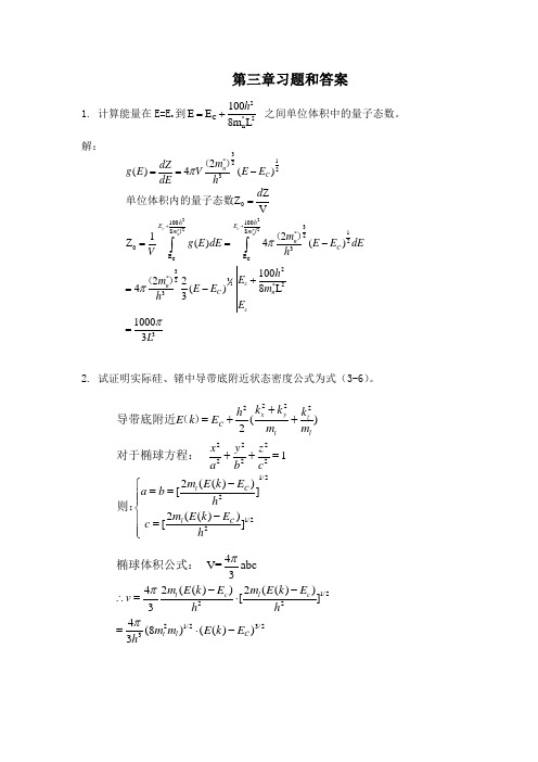 第三章习题和答案