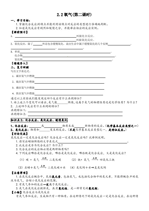 第二单元  氧气 教学案 第二课时