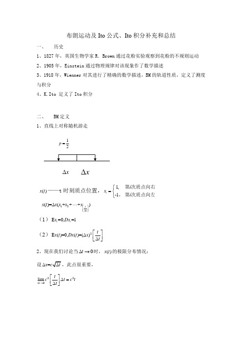 布朗运动及Ito公式、Ito积分补充和总结