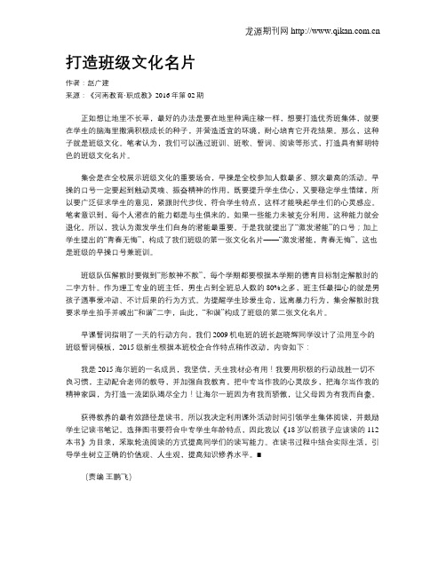 打造班级文化名片