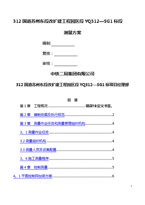 施工测量方案完整版