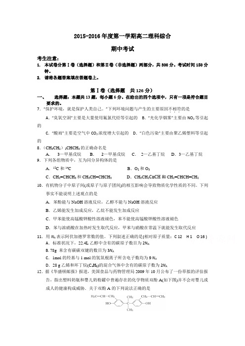广东省茂名市2015-2016学年高二化学上册期中考试题