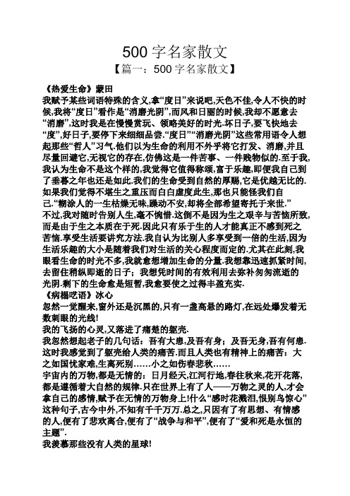 500字名家散文