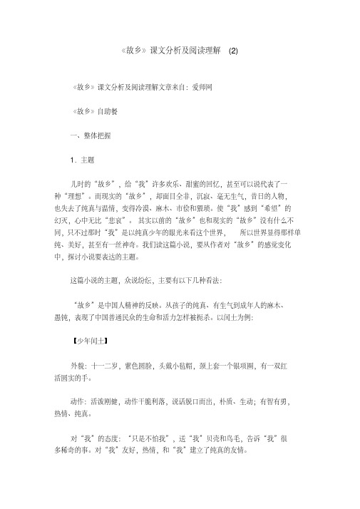 《故乡》课文分析及阅读理解(2)