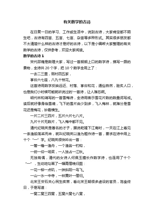 有关数学的古诗