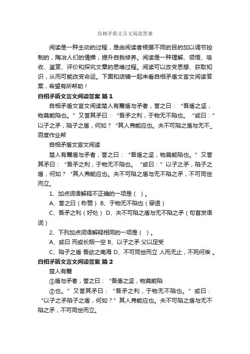 自相矛盾文言文阅读答案