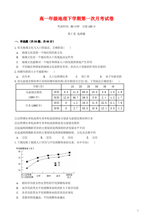 高一地理下学期第一次月考试题(含答案)