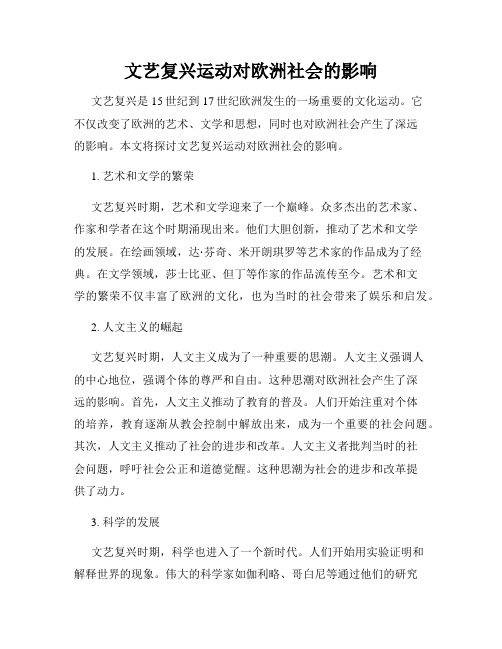 文艺复兴运动对欧洲社会的影响