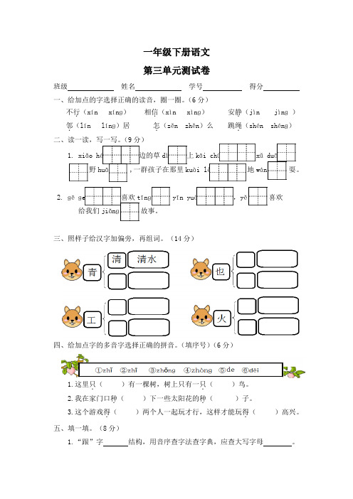 部编版语文一年级下册  第三单元测试卷  (含答案)