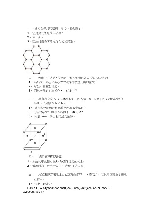 南京大学固体物理复试