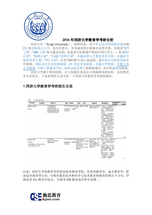 2015年同济大学教育学考研分析