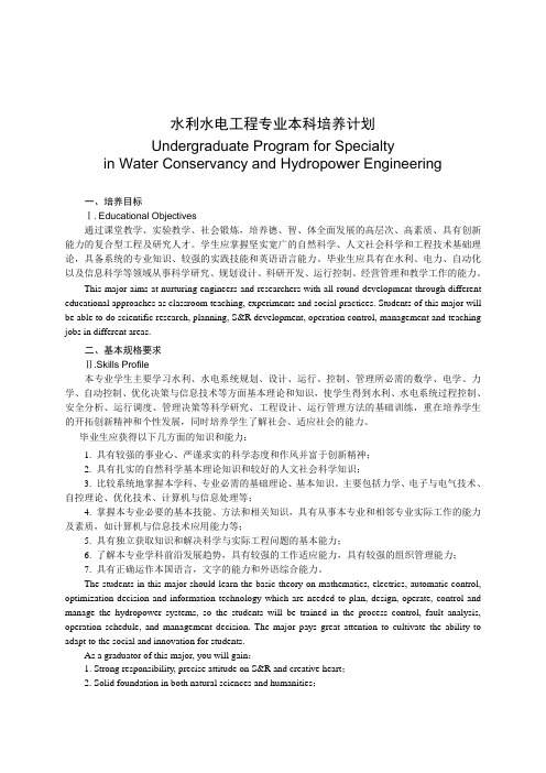 水利水电工程专业本科培养计划