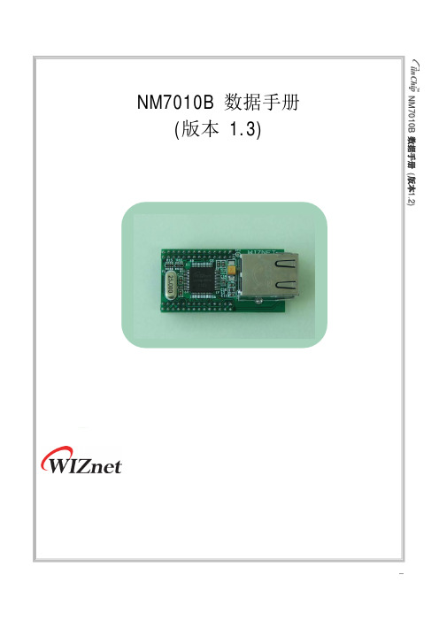 NM7010B中文数据手册1.3版