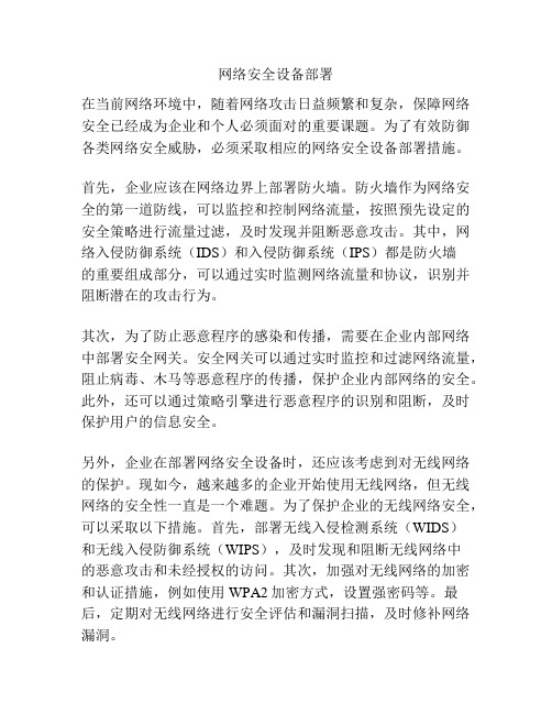 网络安全设备部署