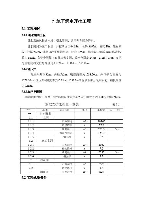 地下洞室开挖工程