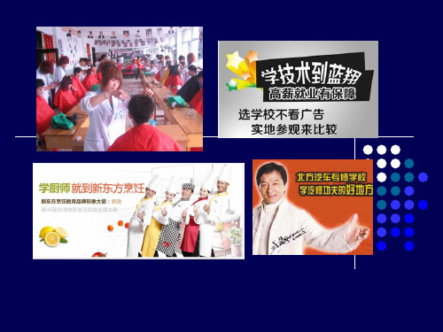 职业教育.ppt -