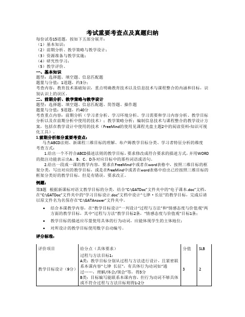 2012年11月教育技术中级考试重要考查点试题归纳