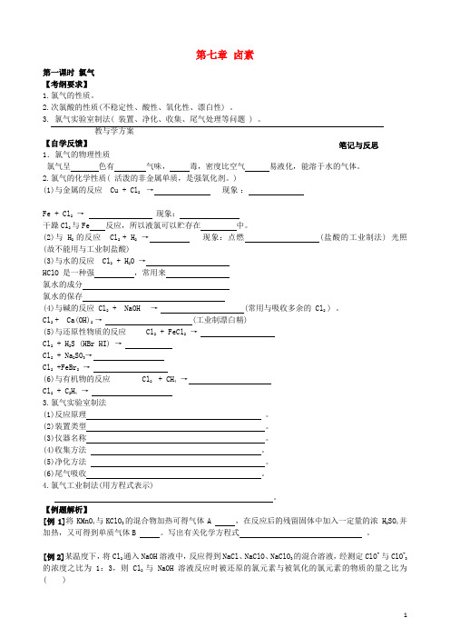 高考化学一轮复习第七章卤素学案