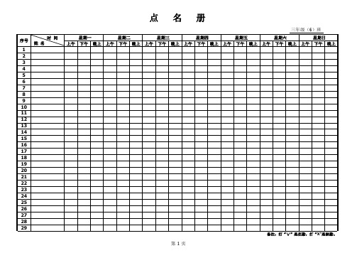 点名册