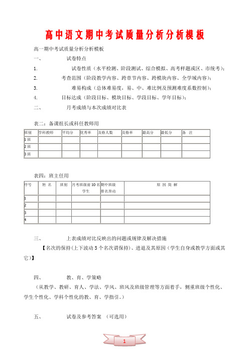 高中语文期中考试质量分析分析模板