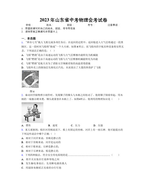 2023年山东省中考物理会考试卷及解析