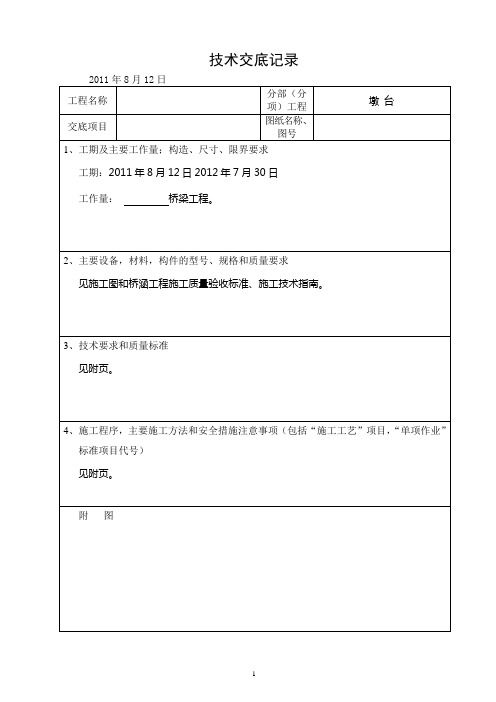 矩形空心墩技术交底