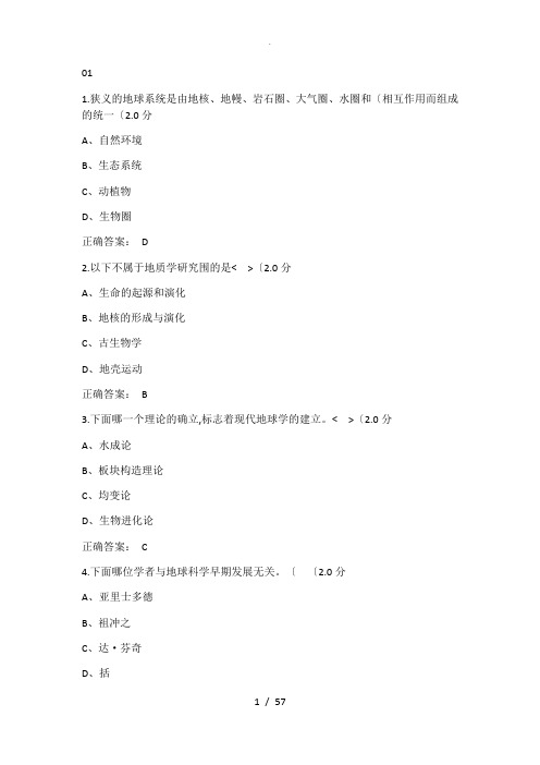 地球科学概论课堂作业