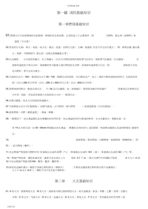 一级消防工程师技术实务综合能力必背考点重点