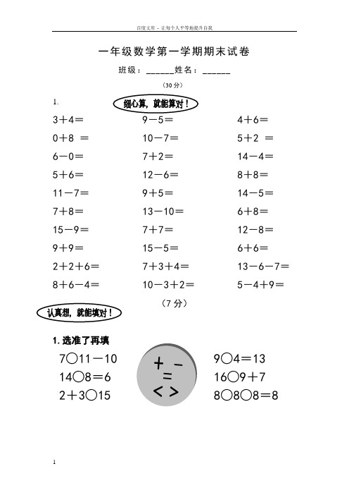 小学一年级上册数学试卷含语文