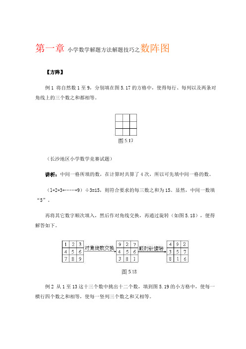 小学数学解题方法解题技巧之数阵图