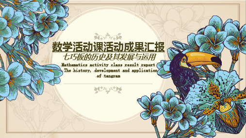 新北师大版七年级数学下册《合与实践 设计自己的运算程序》课件_0