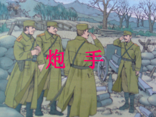 北师大语文三年级《炮手》-(1)